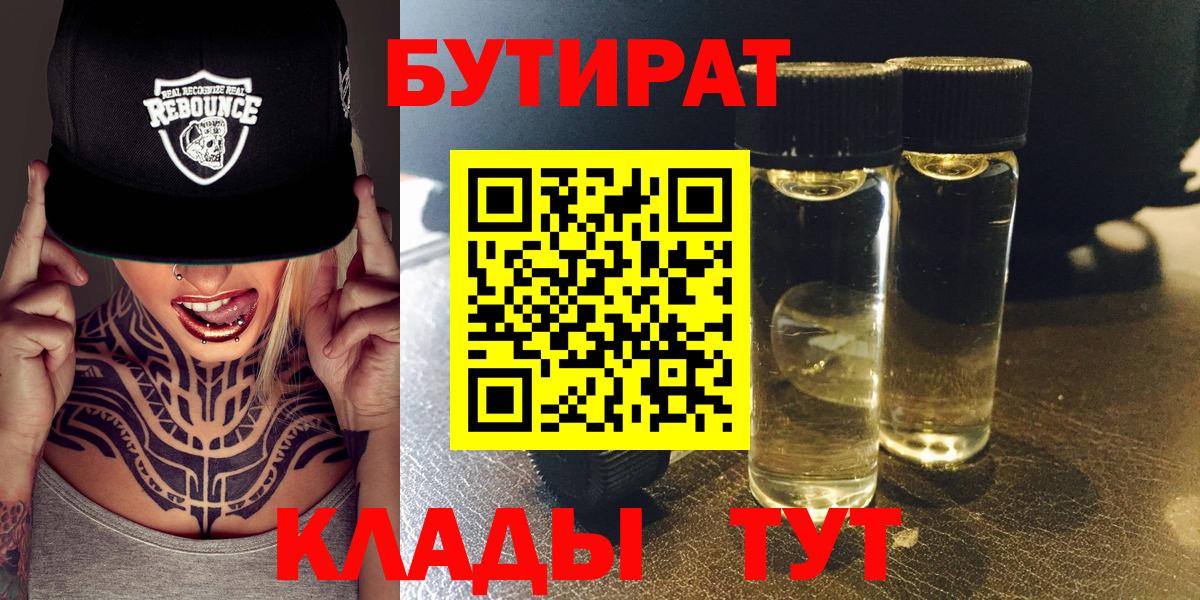 БУТИРАТ  Вход с VPN  Среднеуральск  БУТИРАТ 1.4BDO 