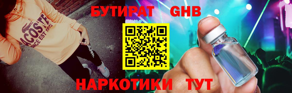 БУТИРАТ оксибутират Среднеуральск