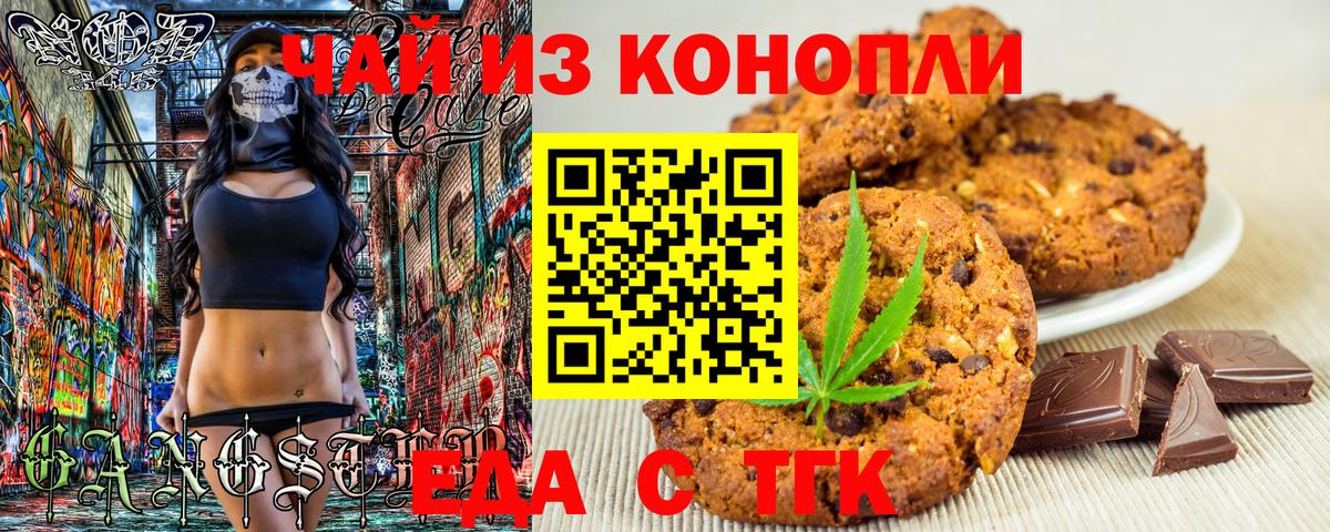 Печенье с ТГК марихуана Среднеуральск
