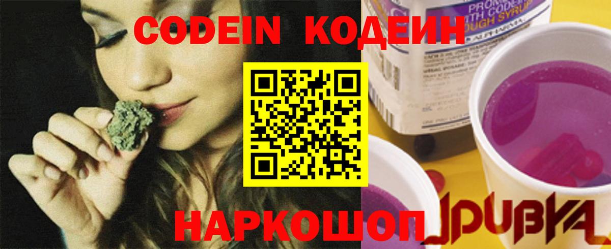 Codein Purple Drank Среднеуральск