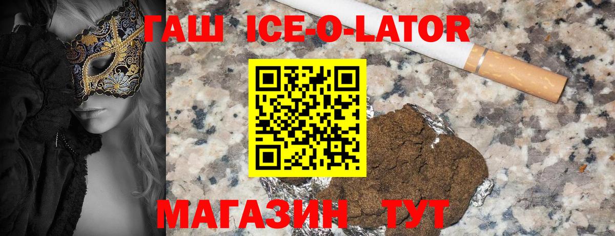 ГАШ ice o lator Среднеуральск